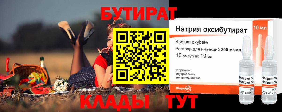 Бутират  Бутират BDO 33%  Вход с VPN  Белогорск 