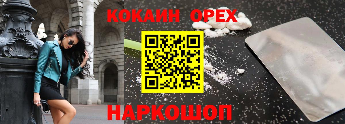 Кокаин FishScale  Вход с VPN  Белогорск 