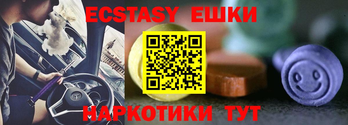 Ecstasy 280мг Белогорск