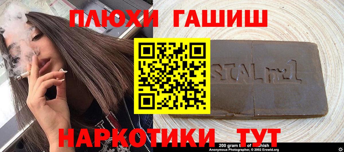 ГАШИШ 40% ТГК  Гашиш  Белогорск  ГАШ хэш  Вход с VPN 