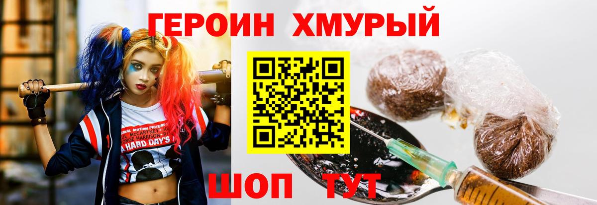 Героин VHQ  ГЕРОИН  Белогорск  Вход с VPN 