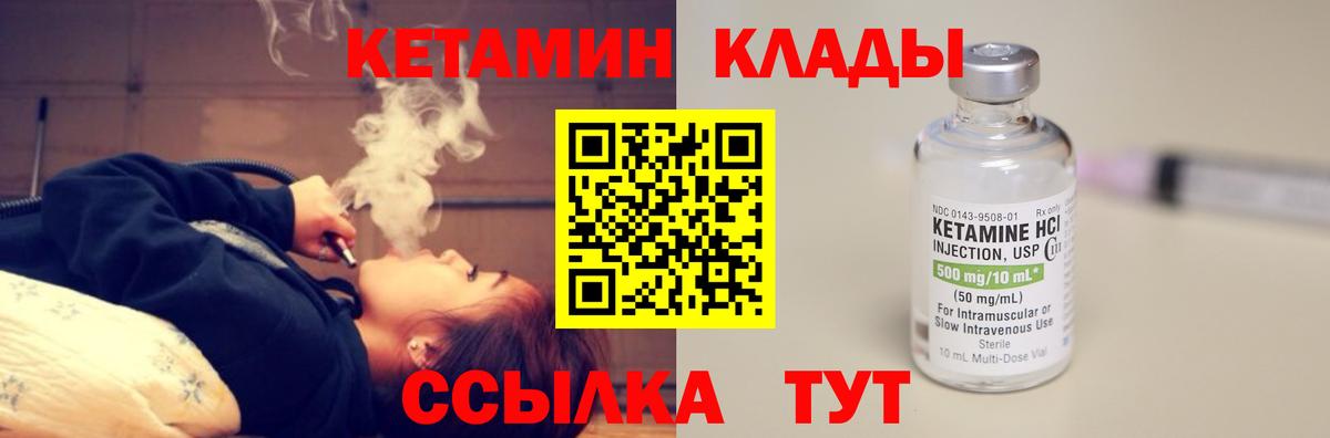 КЕТАМИН ketamine Белогорск