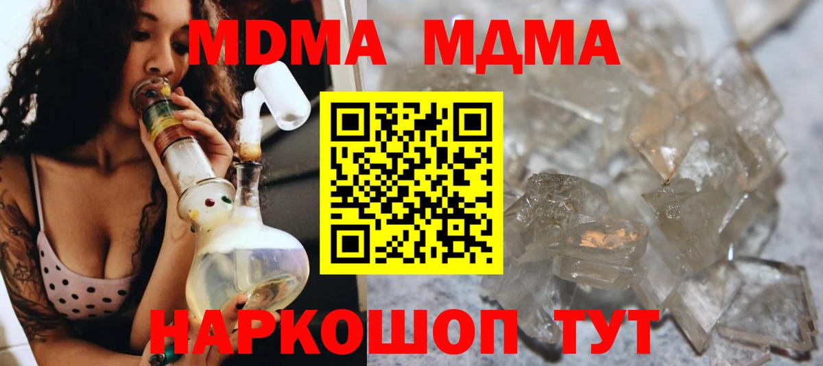 МДМА кристаллы  MDMA crystal  Белогорск  Вход с VPN 
