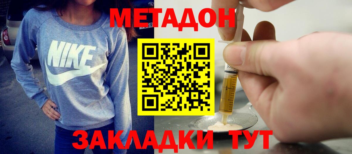 Метадон мёд  Вход с VPN  MEGA ТОР  Белогорск  МЕТАДОН мёд 